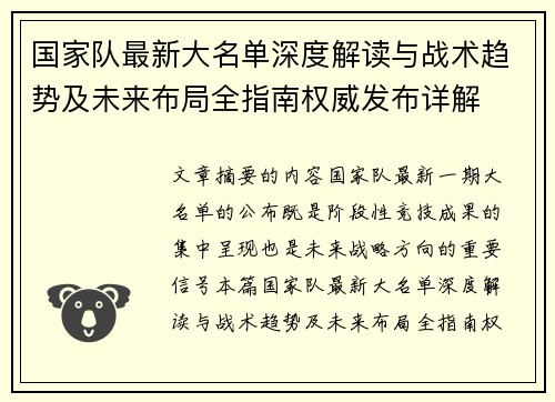 国家队最新大名单深度解读与战术趋势及未来布局全指南权威发布详解