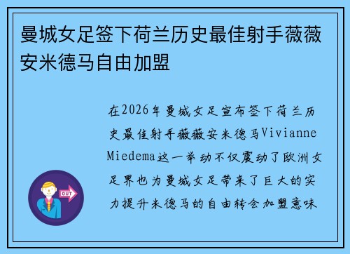 曼城女足签下荷兰历史最佳射手薇薇安米德马自由加盟 曼城女足签下荷兰历史最佳射手薇薇安米德马自由加盟