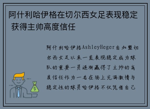 阿什利哈伊格在切尔西女足表现稳定 获得主帅高度信任