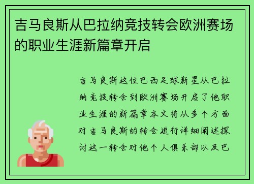 吉马良斯从巴拉纳竞技转会欧洲赛场的职业生涯新篇章开启 吉马良斯从巴拉纳竞技转会欧洲赛场的职业生涯新篇章开启