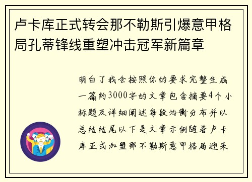 卢卡库正式转会那不勒斯引爆意甲格局孔蒂锋线重塑冲击冠军新篇章 卢卡库正式转会那不勒斯引爆意甲格局孔蒂锋线重塑冲击冠军新篇章