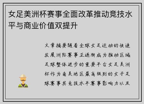 女足美洲杯赛事全面改革推动竞技水平与商业价值双提升